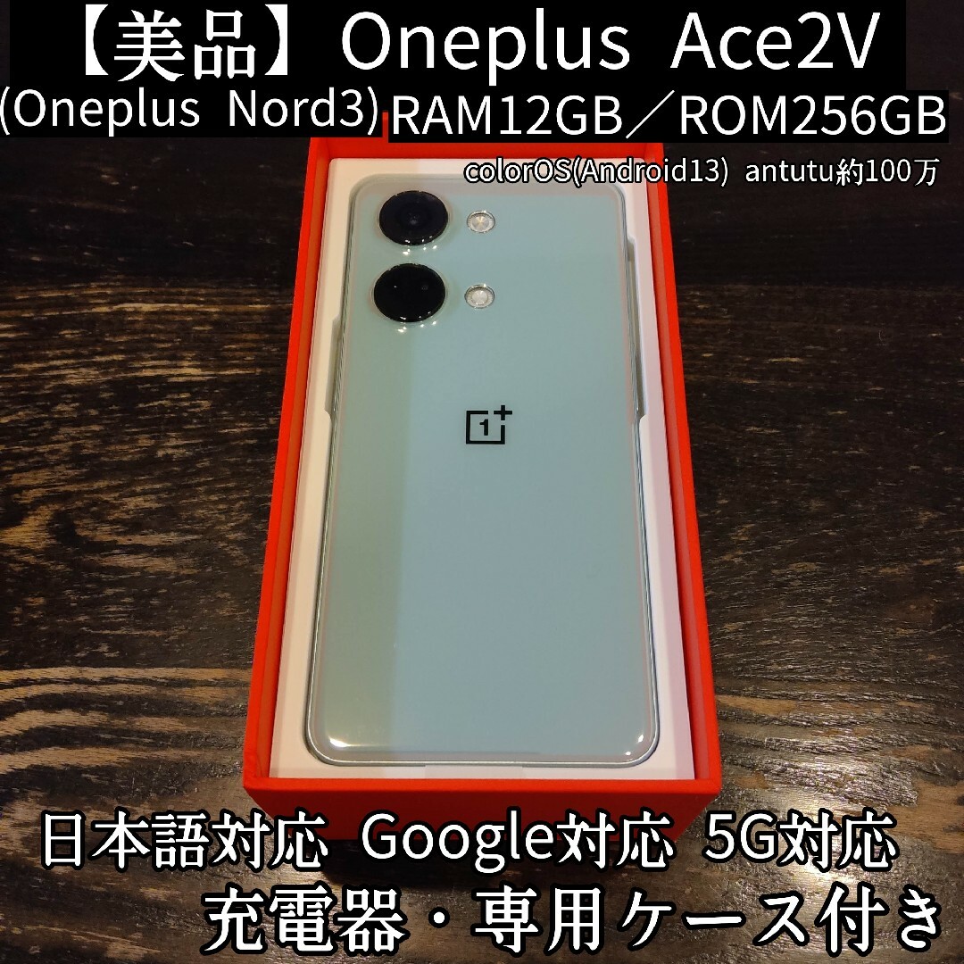 【美品】Oneplus Ace2v SIMフリー 12GB／256GB グリーン スマホ/家電/カメラのスマートフォン/携帯電話(スマートフォン本体)の商品写真