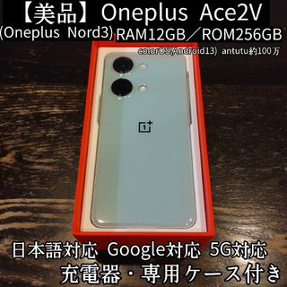 【美品】Oneplus Ace2v SIMフリー 12GB／256GB グリーン(スマートフォン本体)