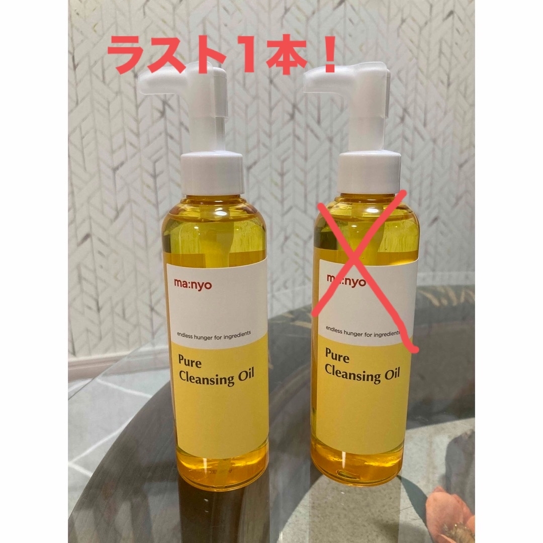 新品未使用！魔女工場ピュアクレンジングオイル　200ml コスメ/美容のスキンケア/基礎化粧品(クレンジング/メイク落とし)の商品写真