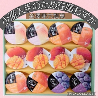 カナザワケンロクセイカ(金澤兼六製菓)の金澤兼六製菓　ギフトゼリー　12個　Bo-23(菓子/デザート)