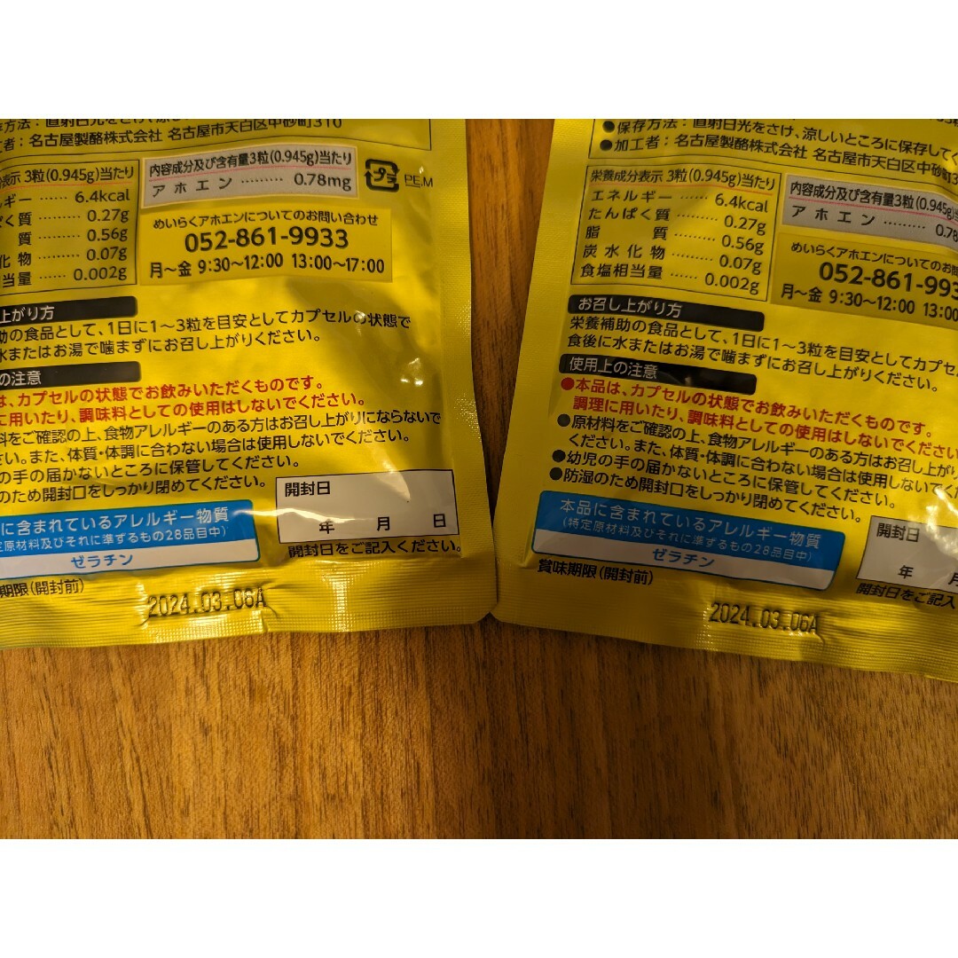 スジャータ(スジャータ)のアホエン 2袋 食品/飲料/酒の健康食品(ビタミン)の商品写真