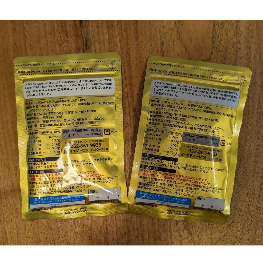 スジャータ(スジャータ)のアホエン 2袋 食品/飲料/酒の健康食品(ビタミン)の商品写真