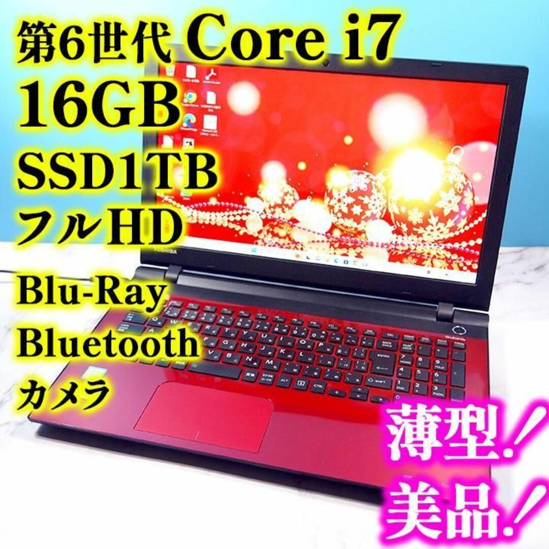 Core i7第6世代✨メモリ16GB✨SSD1TB✨フルHD✨ノートパソコン-