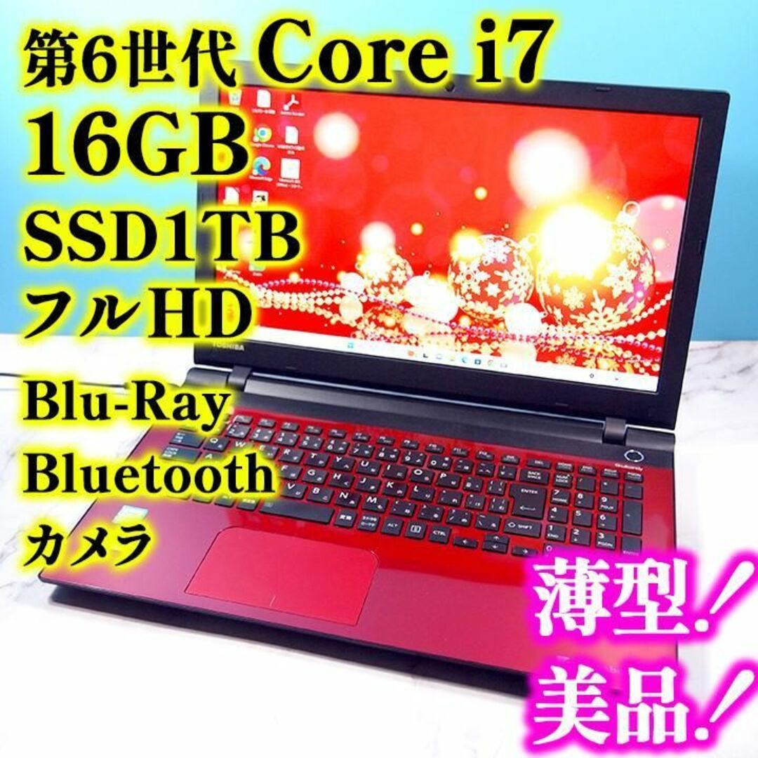 フルHD✨Core i7第6世代✨メモリ16GB✨SSD1TB✨ノートパソコン