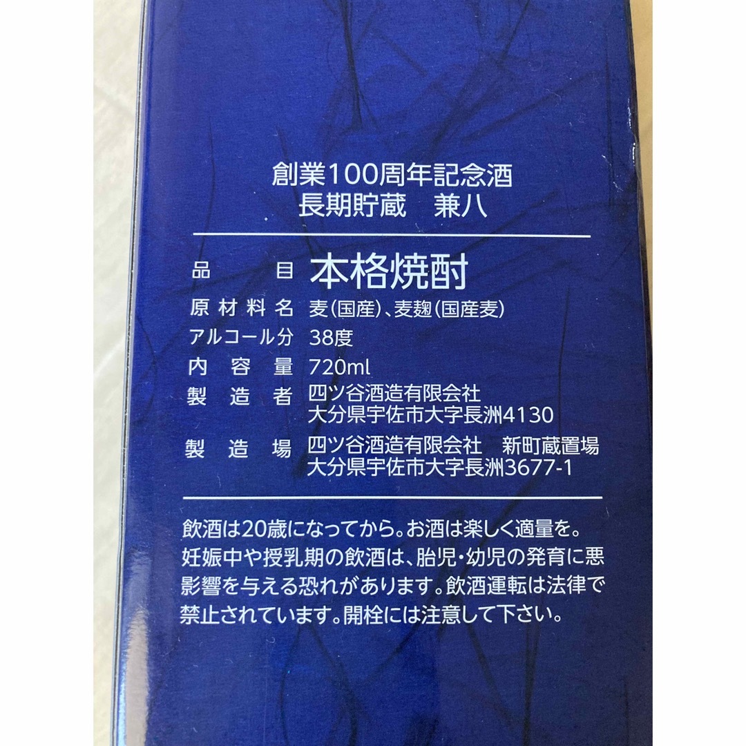 四ツ谷酒造(ヨツヤシュゾウ)の【らっくまー様専用】兼八　100周年限定ボトル 食品/飲料/酒の酒(焼酎)の商品写真