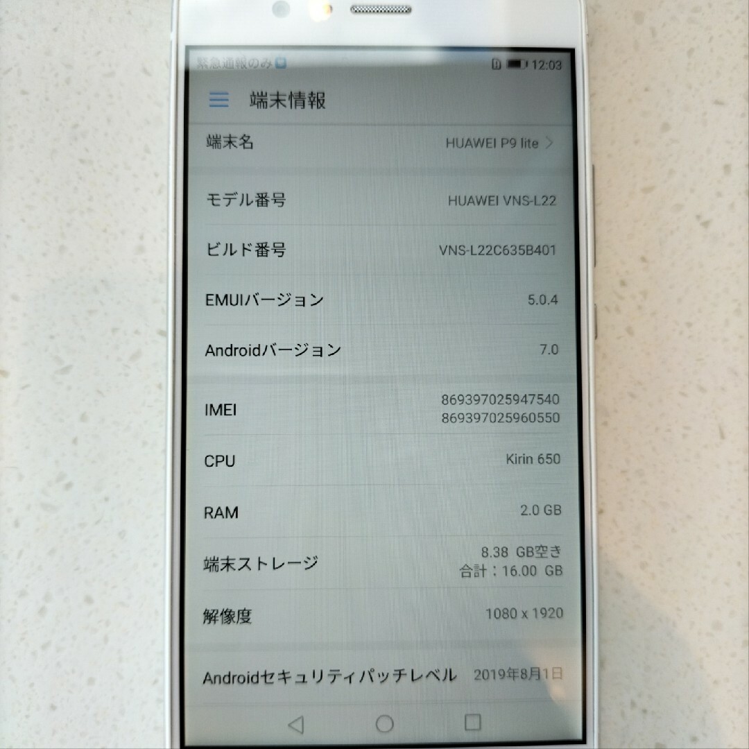 スマホ　アンドロイド　液晶美品huawei p9lite  ハーウェイ　　s