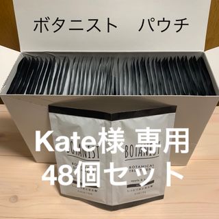 ボタニスト(BOTANIST)のKate 様 専用　BOTANIST シャンプー トリートメント セット (サンプル/トライアルキット)