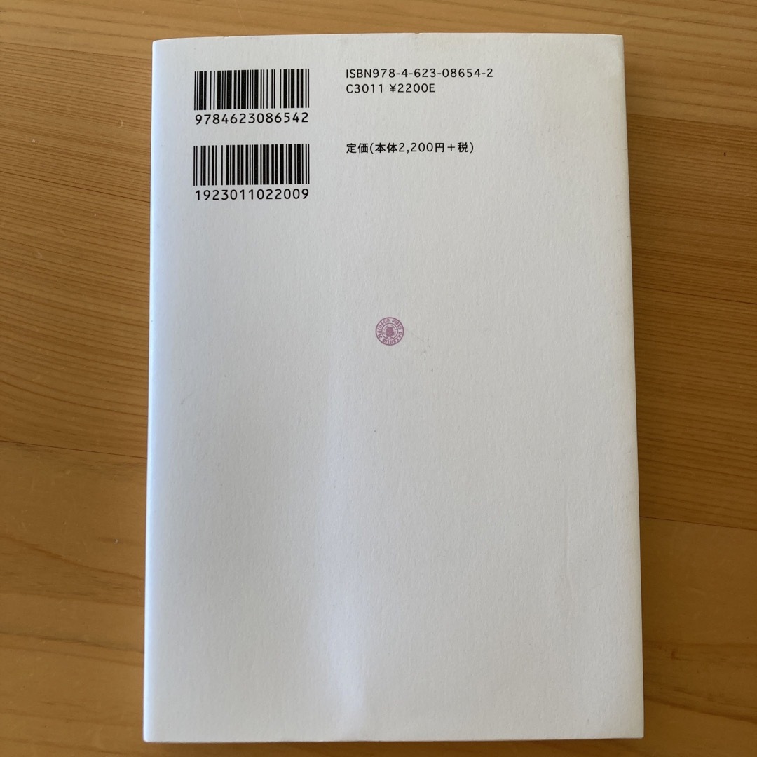 赤ちゃんの心はどのように育つのか 社会性とことばの発達を科学する エンタメ/ホビーの本(人文/社会)の商品写真