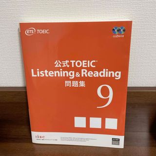 公式ＴＯＥＩＣ　Ｌｉｓｔｅｎｉｎｇ　＆　Ｒｅａｄｉｎｇ　問題集 音声ＣＤ２枚付 (資格/検定)