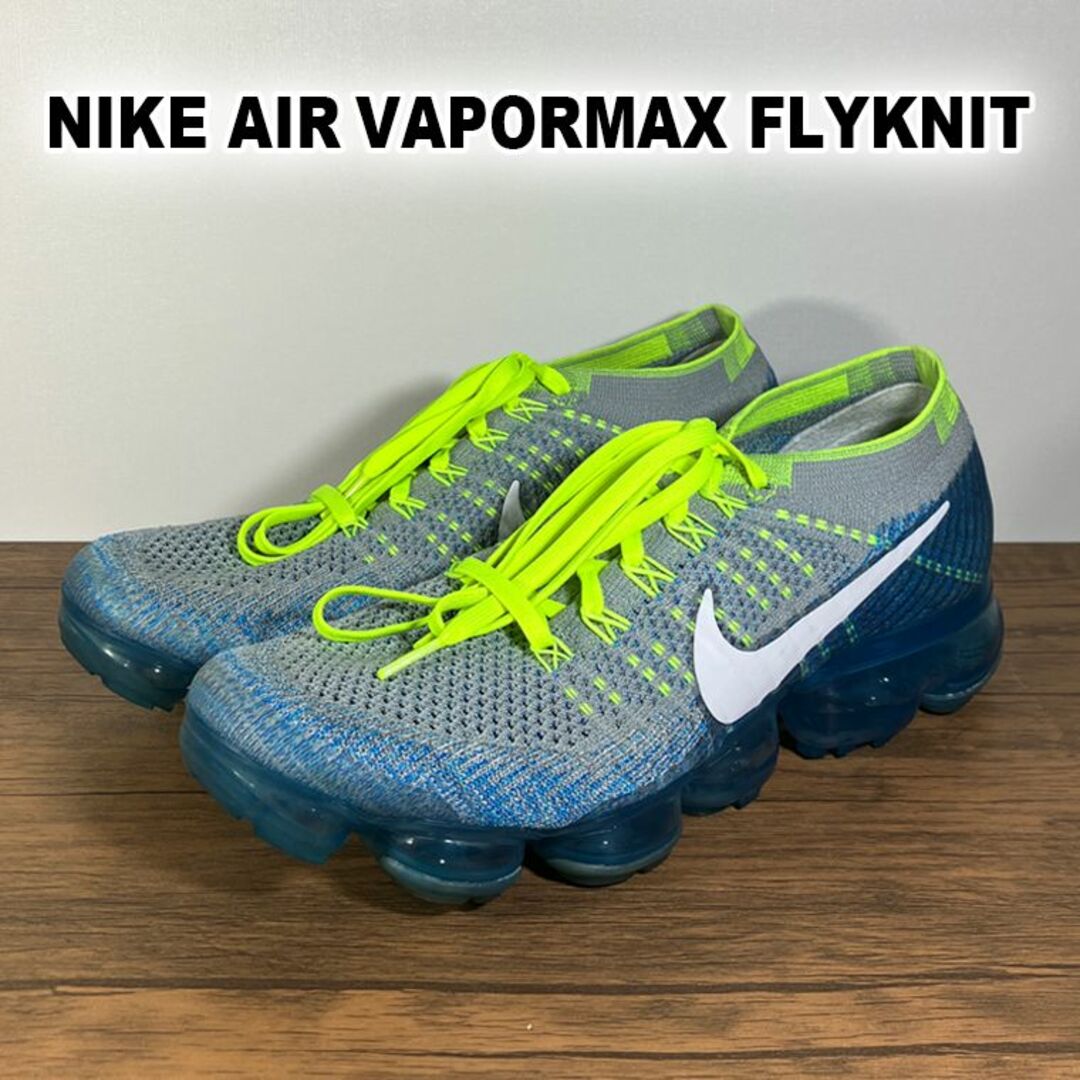 完売モデル！NIKE AIR VAPORMAX FLYKNIT 26.5cm