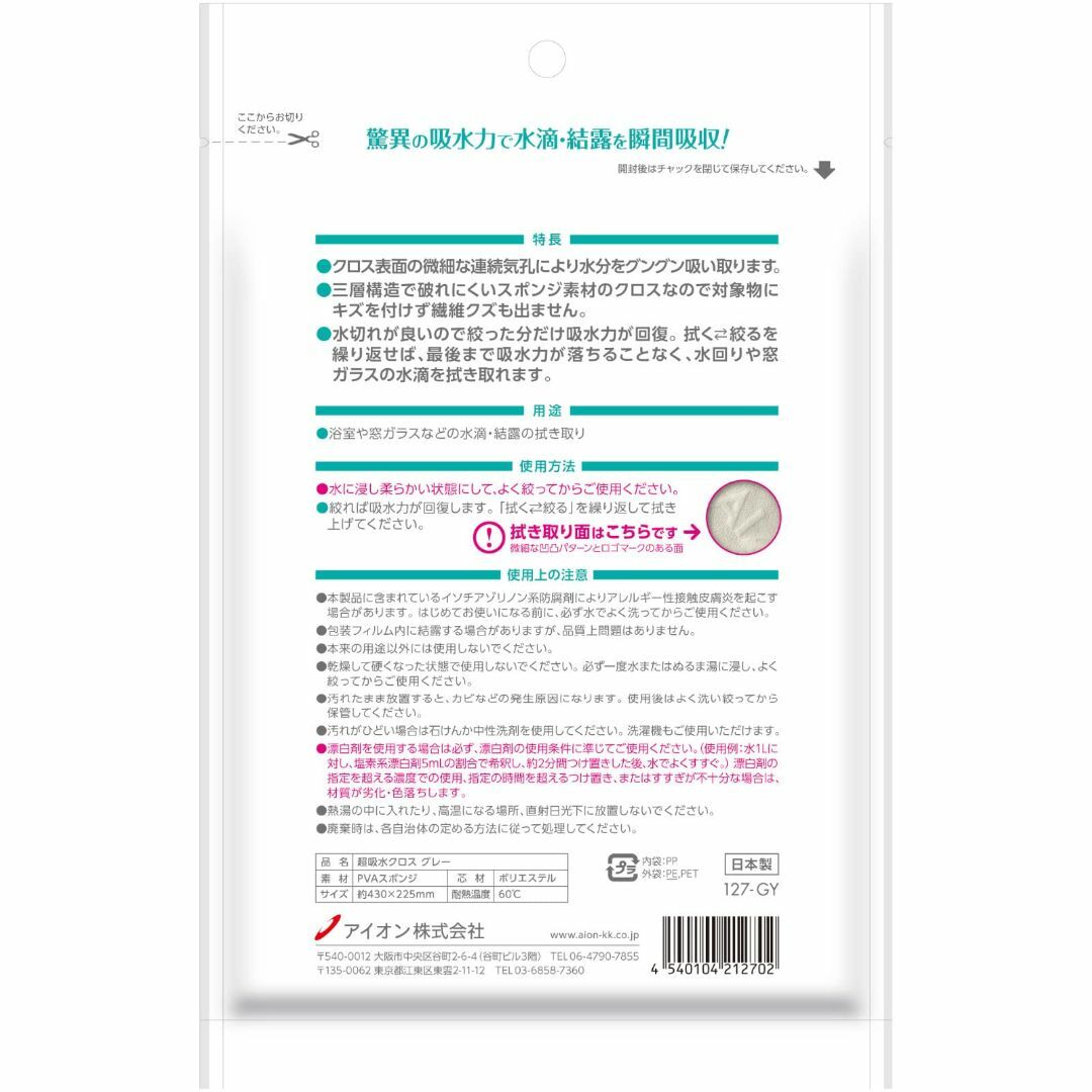 アイオン 超吸水クロス グレー 最大吸水量 約140ml 1枚入 日本製 PVA インテリア/住まい/日用品のキッチン/食器(その他)の商品写真