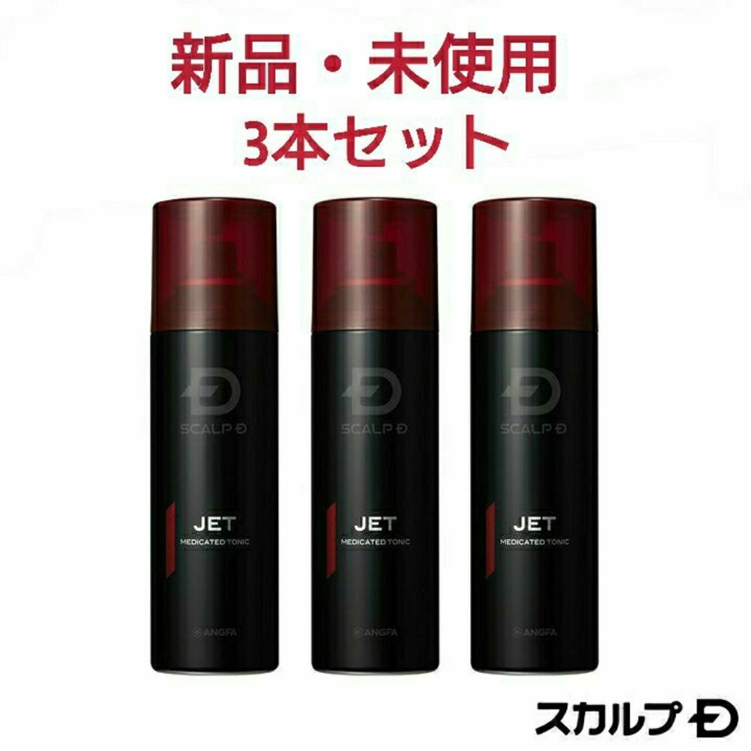 【新品未開封】スカルプD  スカルプジェット 180mL×2本