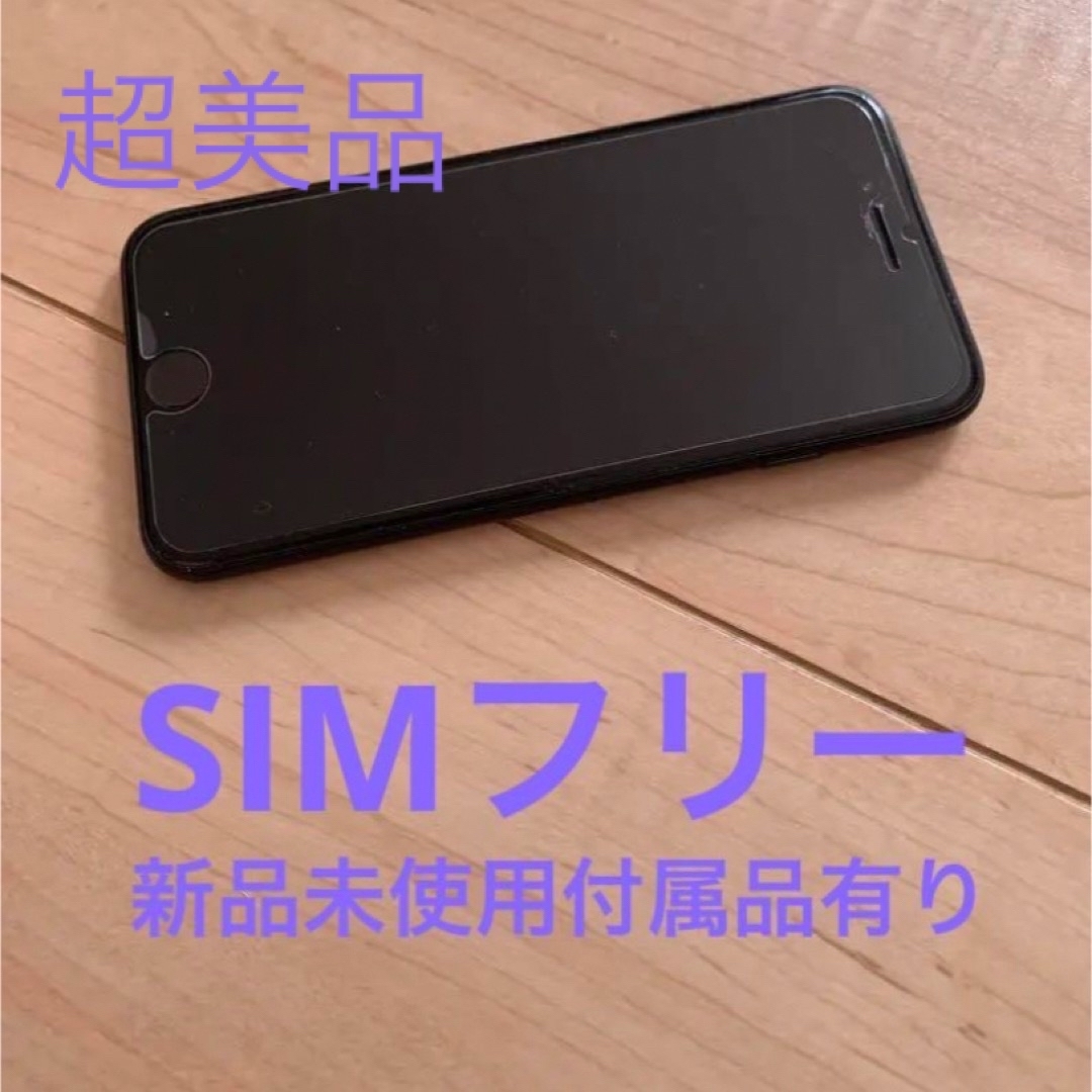 カラーブラックiPhone SE 第2世代 (SE2) ブラック 128 GB SIMフリー