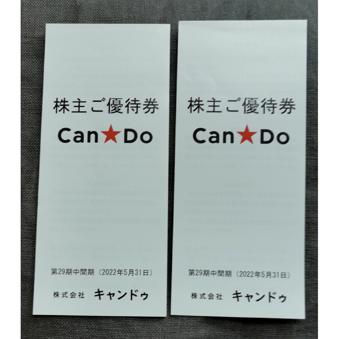 キャンドゥ 株主ご優待 100円券×40枚