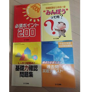 宅建ユーキャンテキスト平成22年度(資格/検定)