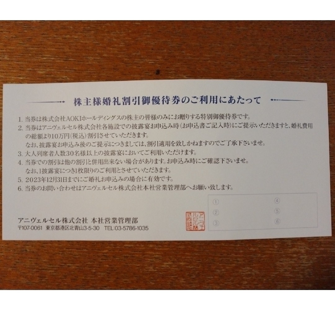 AOKI(アオキ)のAOKI株主優待券３枚セット チケットの優待券/割引券(その他)の商品写真