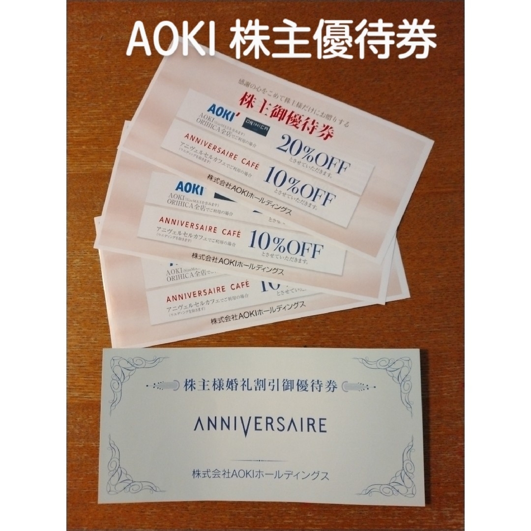 AOKI(アオキ)のAOKI株主優待券３枚セット チケットの優待券/割引券(その他)の商品写真