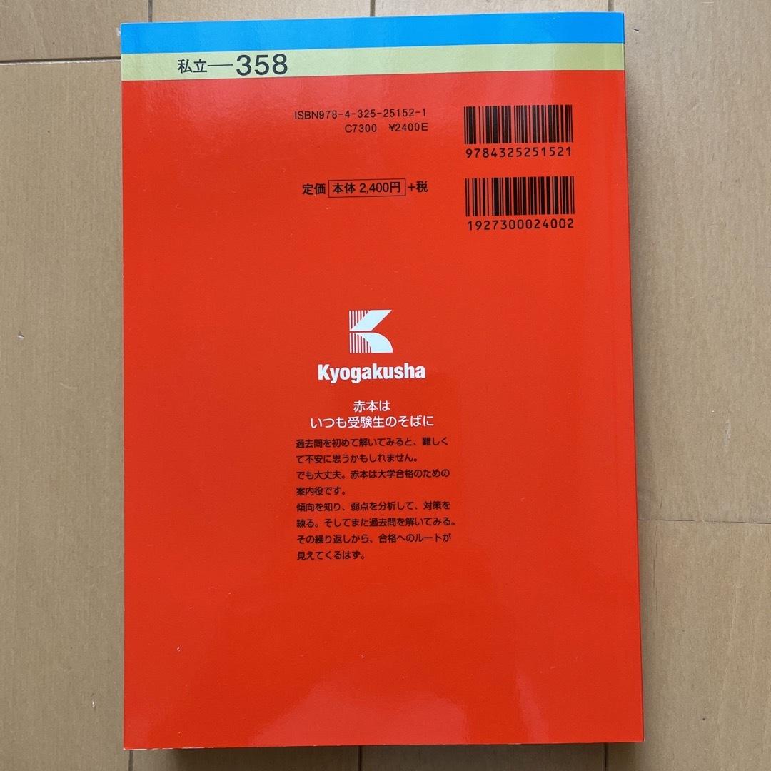 教学社　赤本　Aya's　by　東邦大学　2023の通販　理学部•看護学部•健康科学部　shop｜キョウガクシャならラクマ