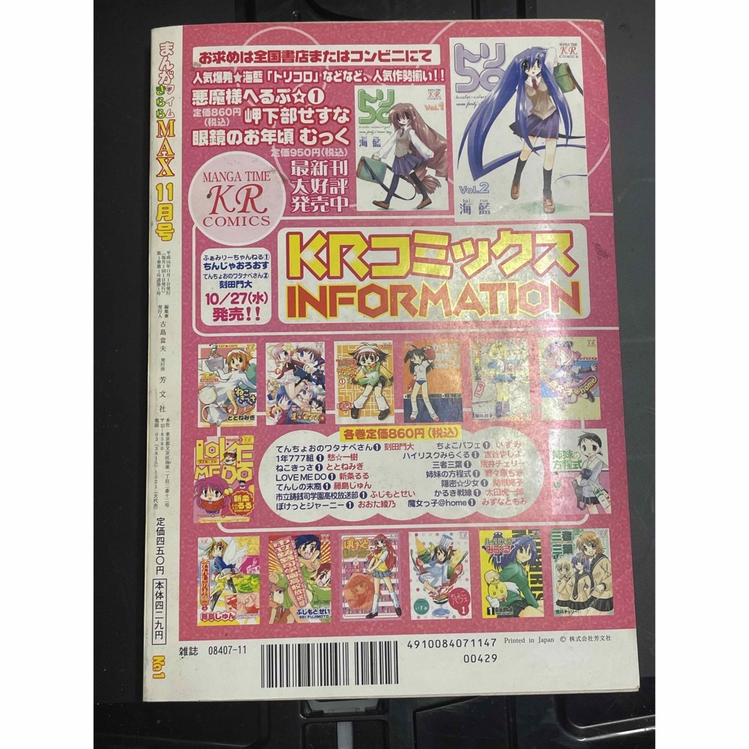 まんがタイムきららMAX 2004年11月号 創刊号 新連載開始号 増刊 ぼざろ