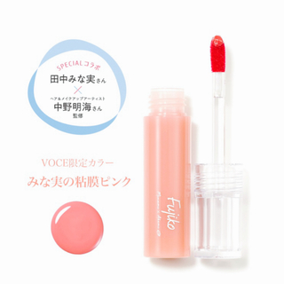 フジコ(Fujiko)のニュアンスラップティント VOCE限定カラー みな実の粘膜ピンク(リップグロス)
