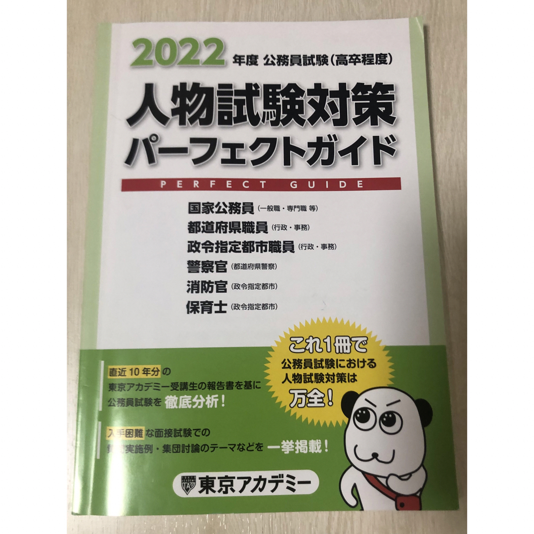 公務員試験　初級　過去問　2023年度　参考書　14冊＋1冊-