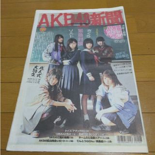 エーケービーフォーティーエイト(AKB48)のAKB48グループ新聞2015年1月号(アイドルグッズ)