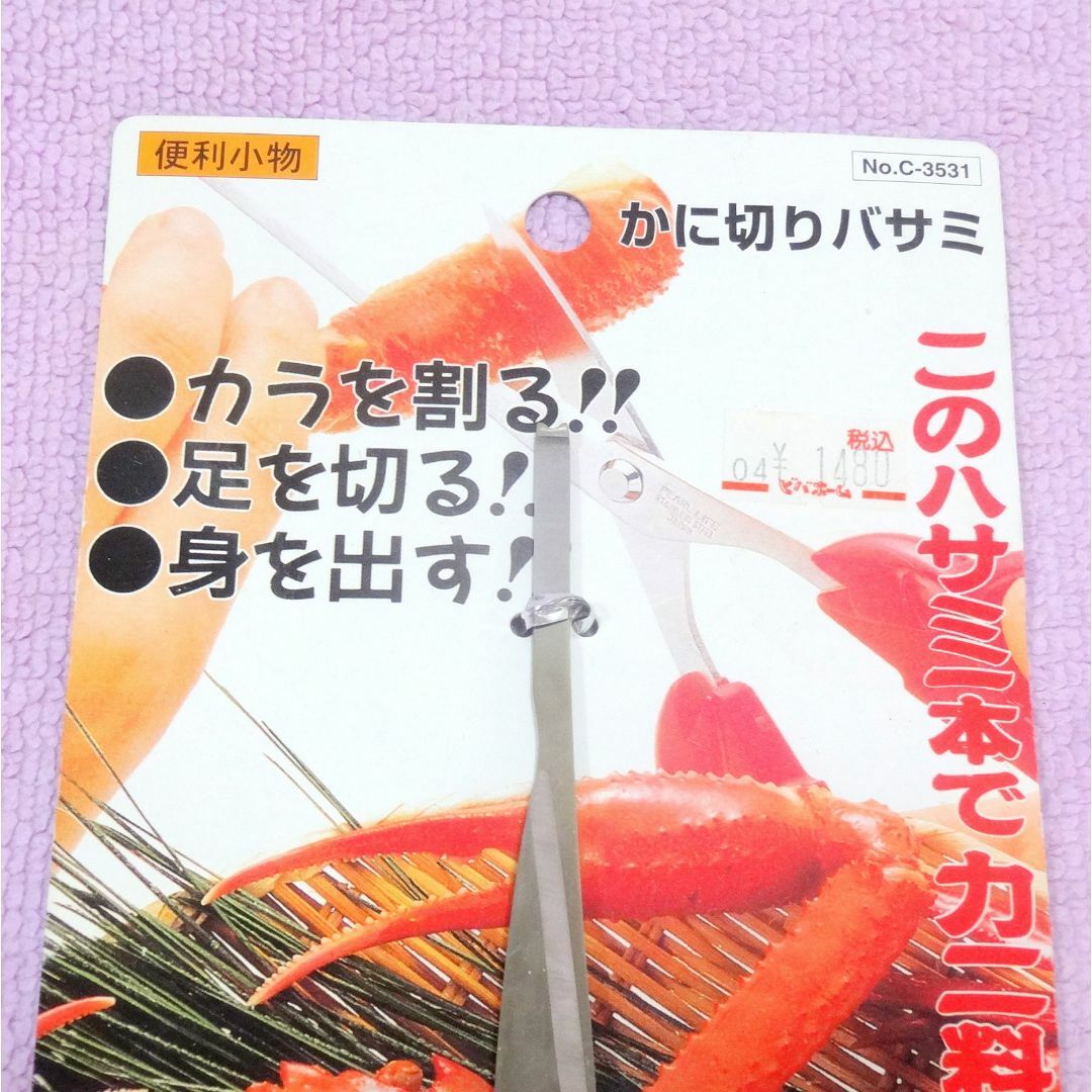 日本製カニ切りハサミ パール金属 キッチン用品 蟹 インテリア/住まい/日用品のキッチン/食器(収納/キッチン雑貨)の商品写真