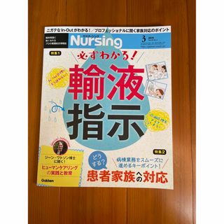 月刊 NURSiNG (ナーシング) 2019年 03月号(専門誌)