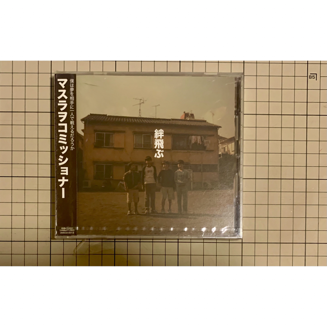 絆飛ぶ/マスラヲコミッショナー エンタメ/ホビーのCD(ポップス/ロック(邦楽))の商品写真