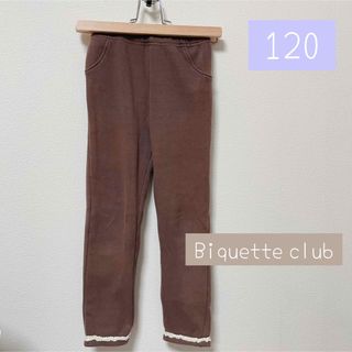 ビケットクラブ(Biquette Club)の【120】【used品】ビケットクラブ　キムラタン　裾フリル付き裏起毛パンツ(パンツ/スパッツ)