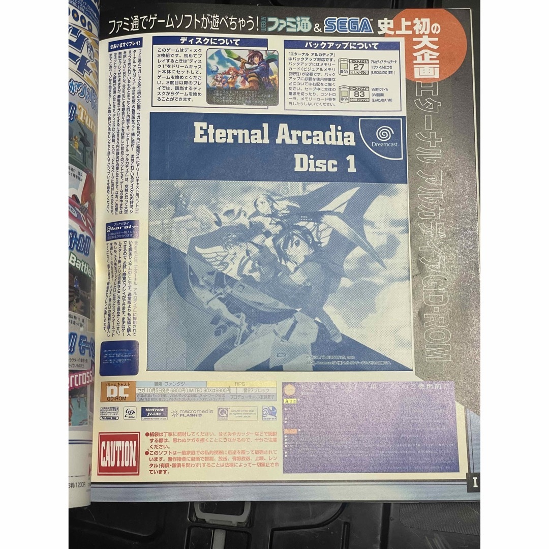 ファミ通2000年10月20日　エターナルアルカディア ゲーム付