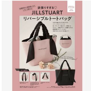 ジルスチュアート(JILLSTUART)の171 ゼクシィ 2月号 付録(トートバッグ)