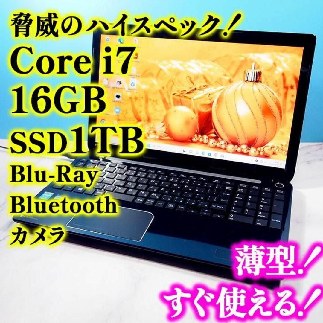 Core i7✨16GB✨SSD1T✨ブルーレイ✨カメラ✨薄型ノートパソコン