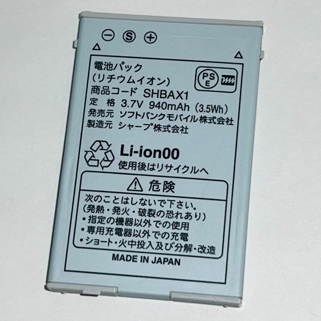 Softbank(ソフトバンク)のSoftBank★純正電池パック☆SHBAX1★911SH☆バッテリー★送料無料 スマホ/家電/カメラのスマートフォン/携帯電話(バッテリー/充電器)の商品写真