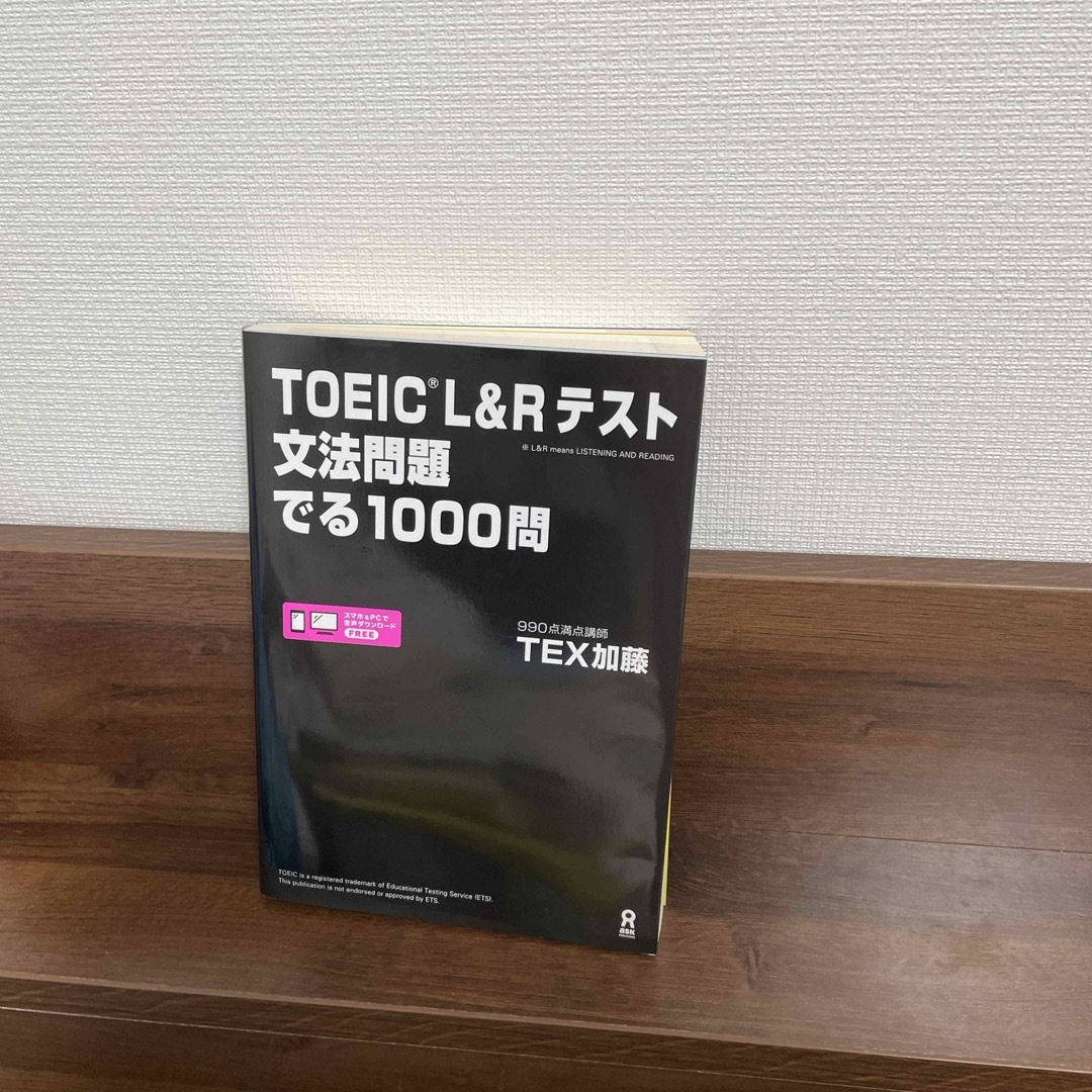 ＴＯＥＩＣ　Ｌ＆Ｒテスト文法問題でる１０００問 エンタメ/ホビーの本(その他)の商品写真