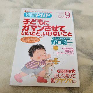 子どもにガマンさせていいこと、いけないこと(結婚/出産/子育て)