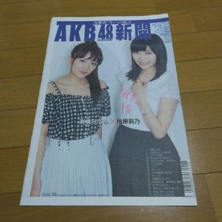 エーケービーフォーティーエイト(AKB48)のAKB48グループ新聞2015年7月号(アイドルグッズ)