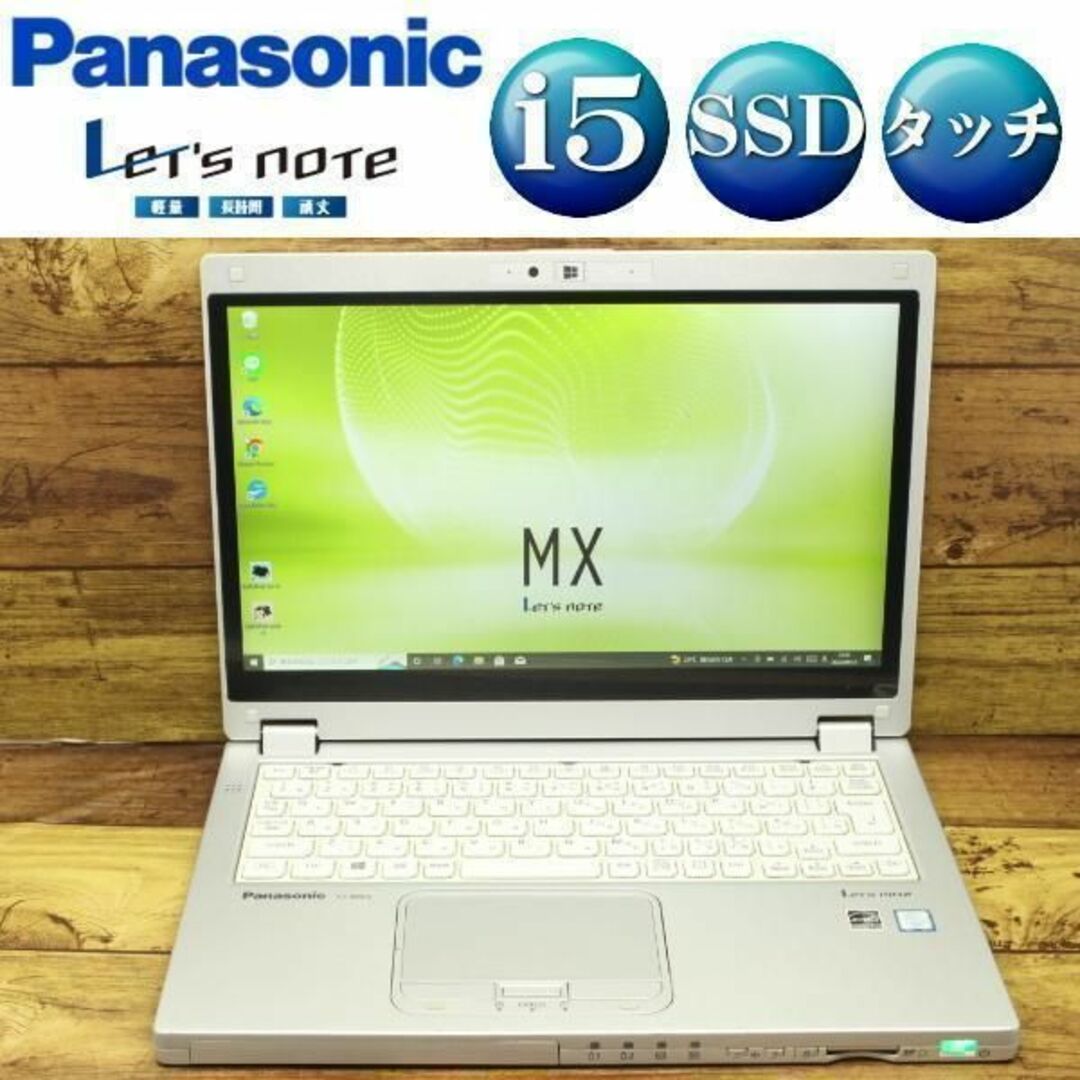 レッツノート MX5 SSD タッチパネル 2in1 ペンあり ノートパソコン
