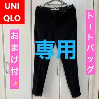 ユニクロ(UNIQLO)の専用【コラボ】UNIQLO CARINE ROITFELD PARISパンツ＋(カジュアルパンツ)