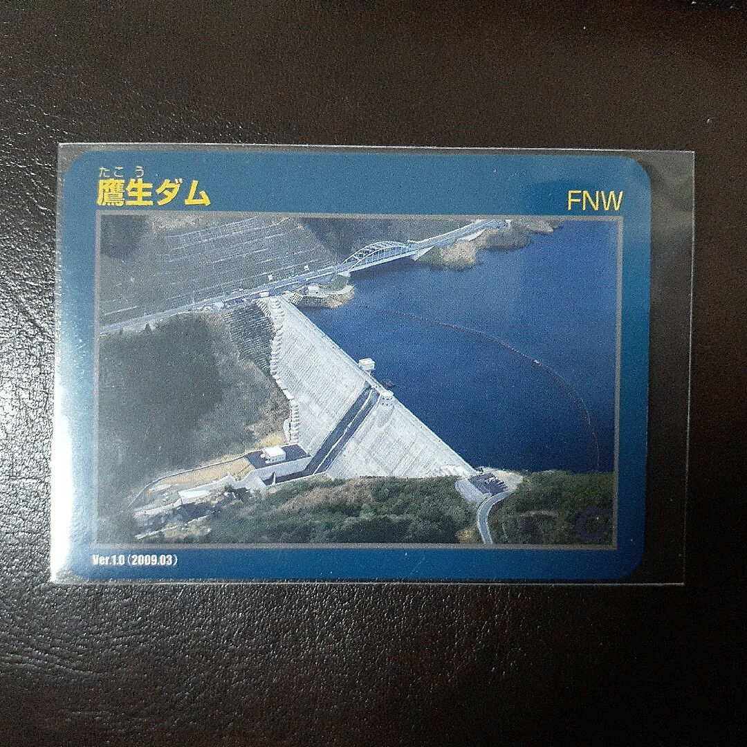 ダムカード　鷹生ダム エンタメ/ホビーのトレーディングカード(シングルカード)の商品写真