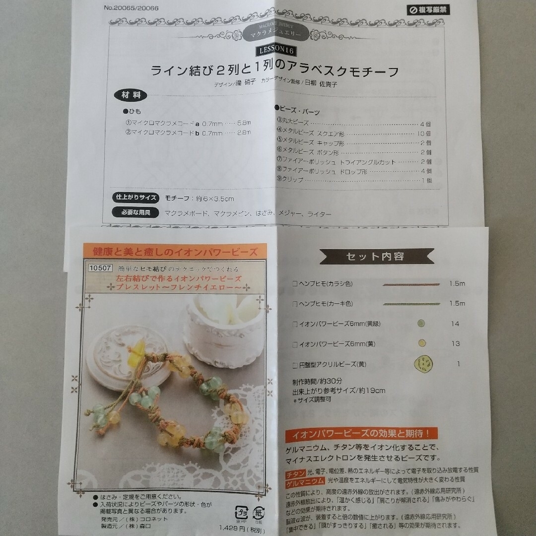 マクラメ キットレシピ（４作品分） ハンドメイドの素材/材料(型紙/パターン)の商品写真