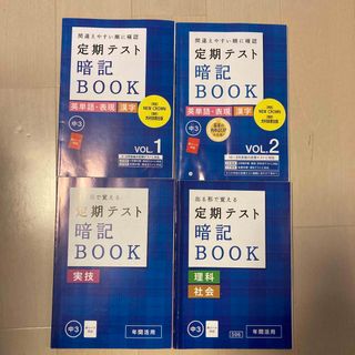 ベネッセ(Benesse)の進研ゼミ　暗記ブック　中3(語学/参考書)