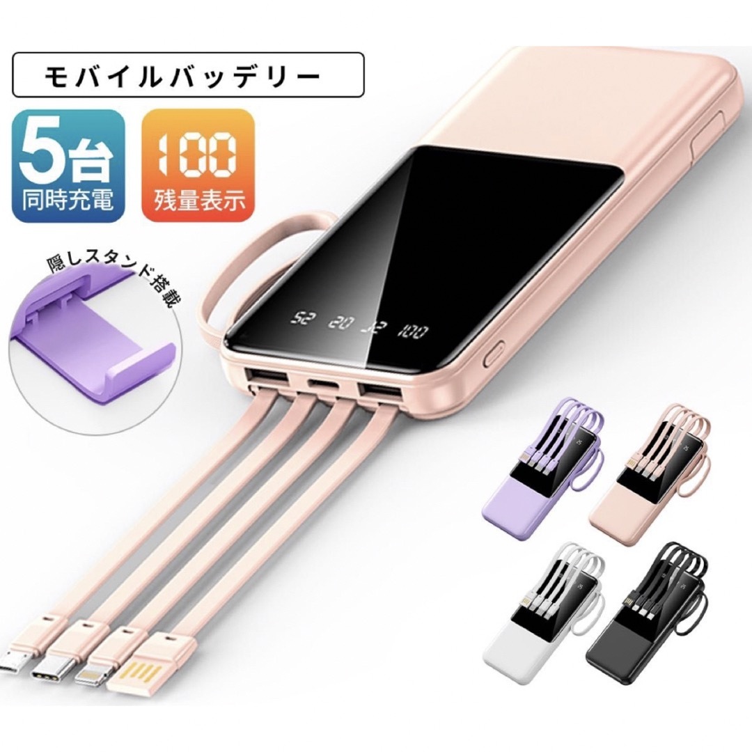 4in1ケーブル内蔵 モバイルバッテリー 小型 携帯便利PSE認証ピンク スマホ/家電/カメラのスマートフォン/携帯電話(バッテリー/充電器)の商品写真