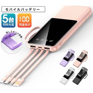 4in1ケーブル内蔵 モバイルバッテリー 小型 携帯便利PSE認証ピンク(バッテリー/充電器)