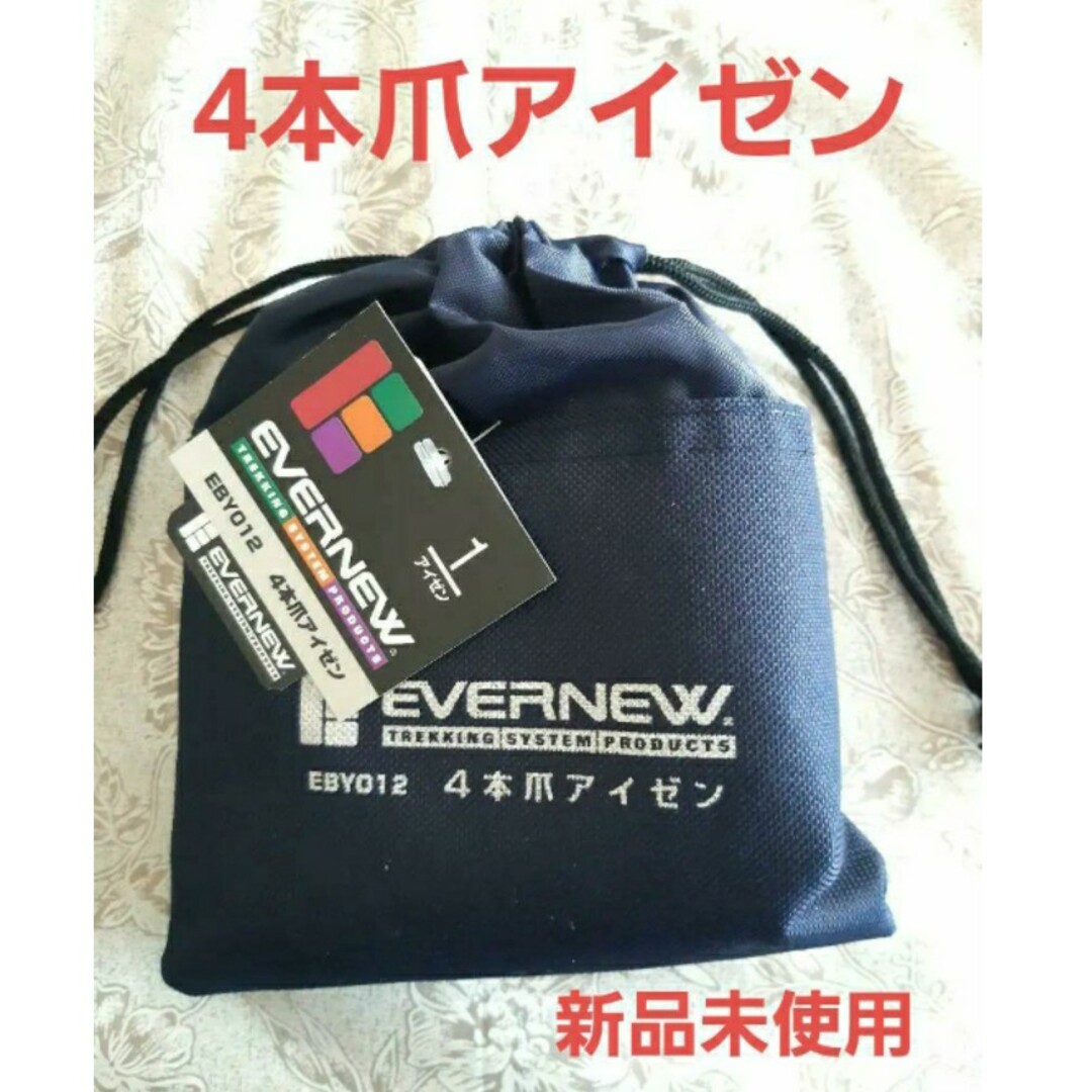 EVERNEW - 【新品未使用】エバニュー 4本爪アイゼンの通販 by しょうが