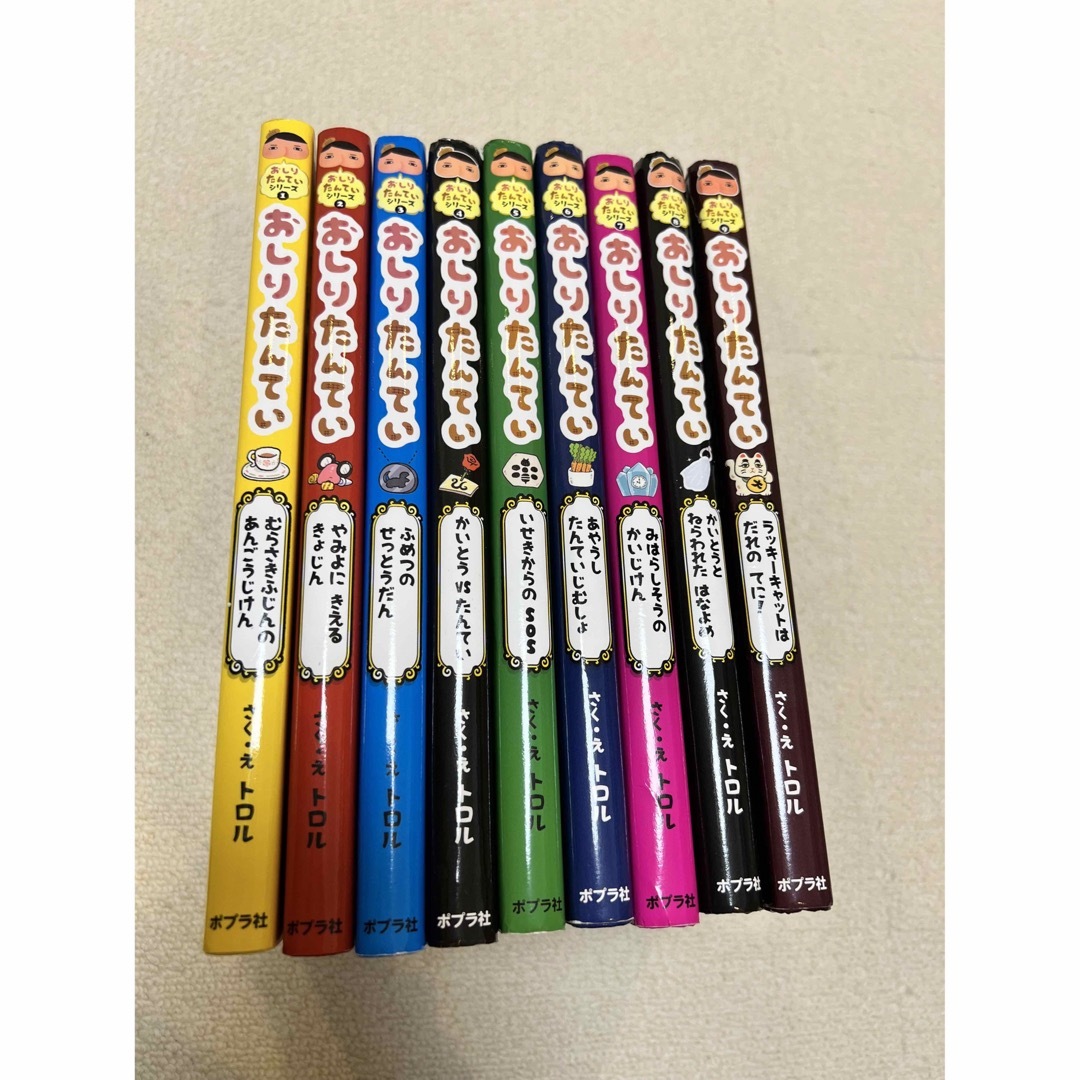 おしりたんてい 9冊 セット