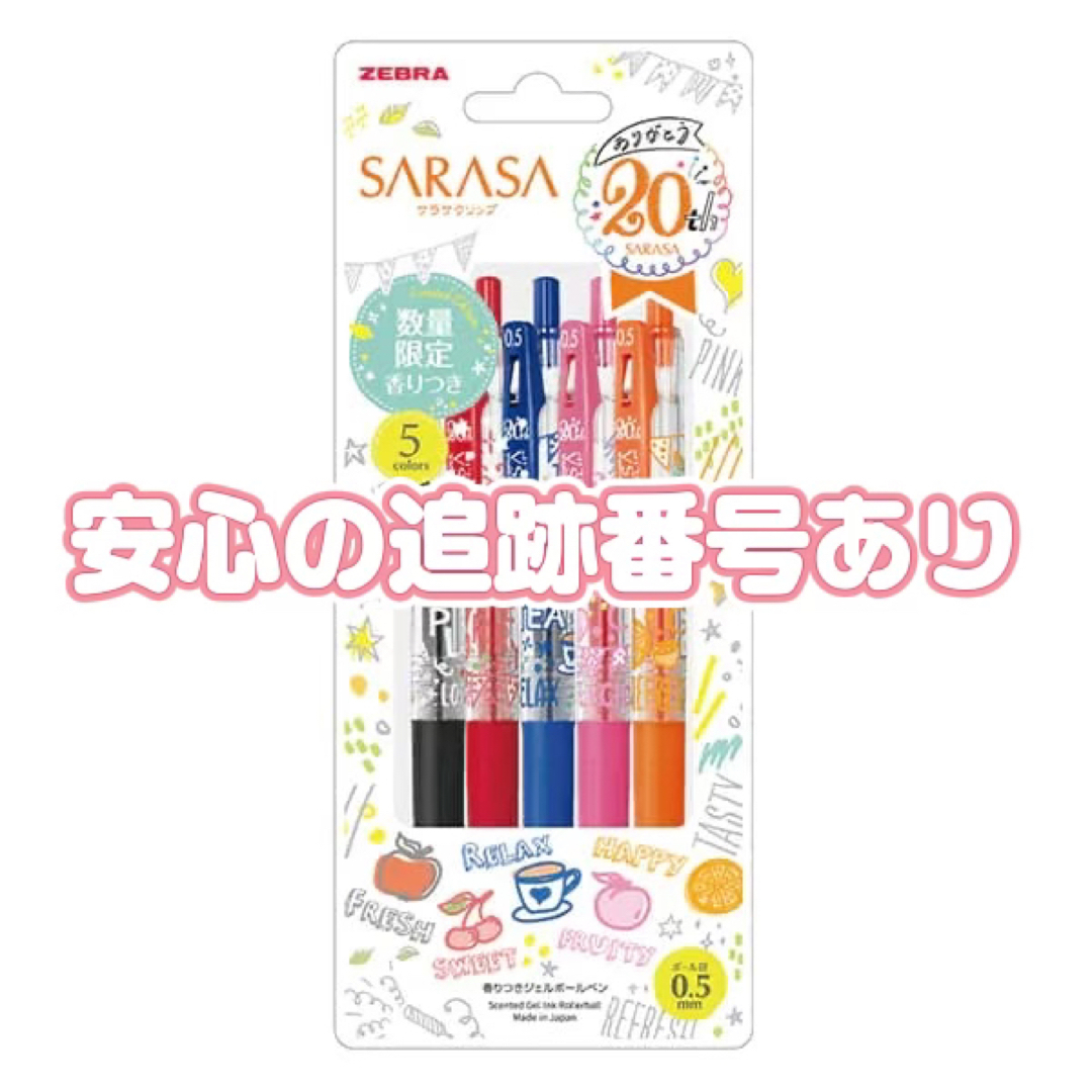 ZEBRA - 5色5本セット サラサクリップ 20周年 香り付き 限定 0.5mm