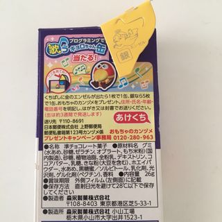 モリナガセイカ(森永製菓)のチョコボール　銀のエンゼルマーク(ノベルティグッズ)