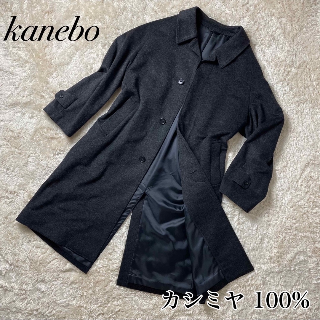 kanebo カシミヤ100% ロングコート | フリマアプリ ラクマ