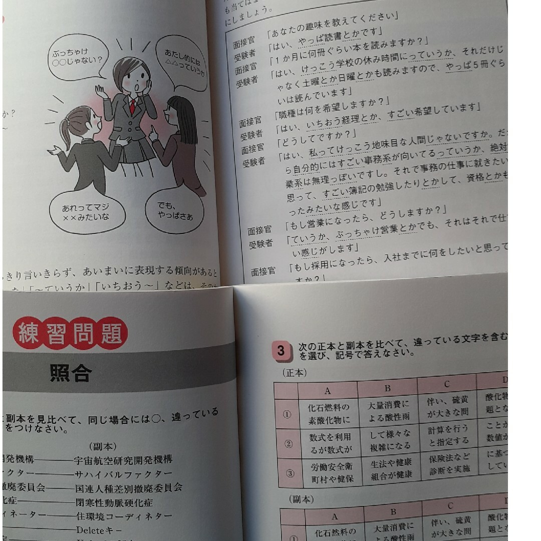 高校生就職面接の受け方答え方 '、就職試験適正検査問題集 エンタメ/ホビーの本(ビジネス/経済)の商品写真